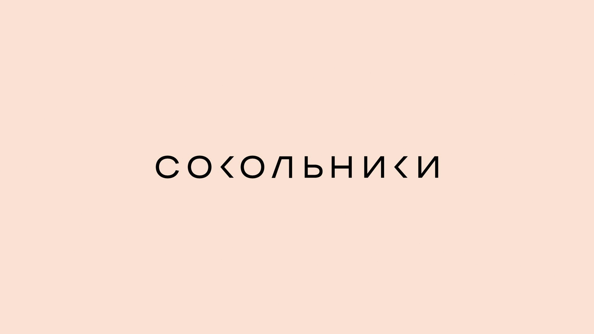 sokolniki_0.jpg