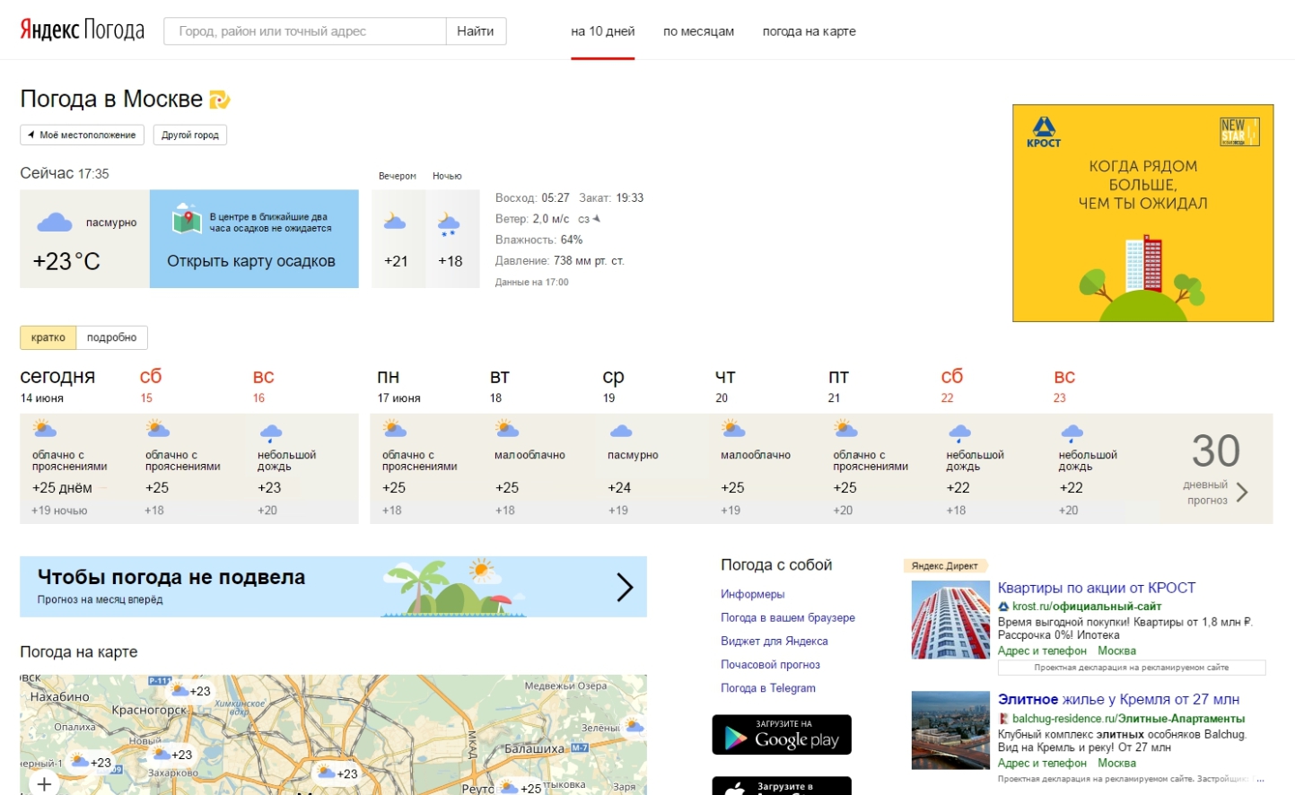 Погода г. Яндекс погода Салават. Яндекс погода в рассвете. Москва Красногорск погода. Погода Нахабино карта осадков.
