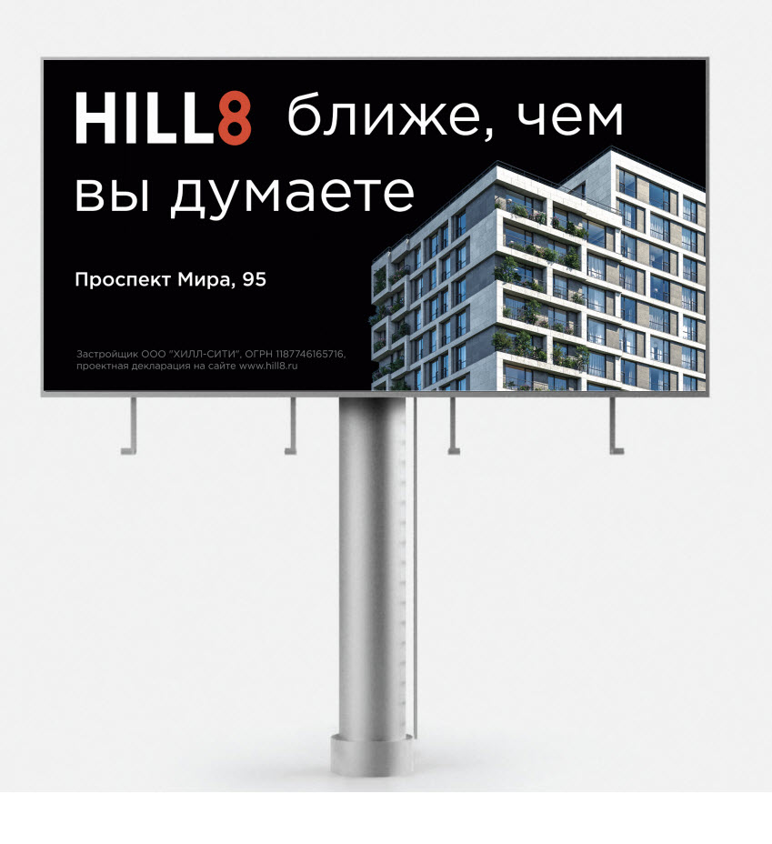 Рекламная кампания "HILL8"