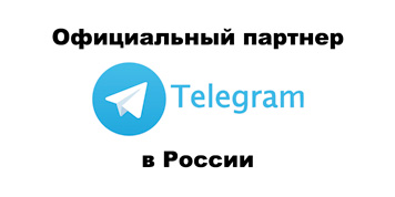 Официальный рекламный партнер Telegram