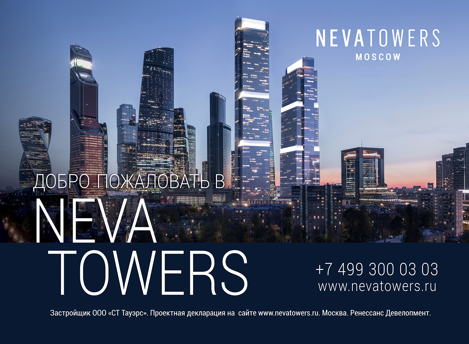 Добро пожаловать в Neva Towers