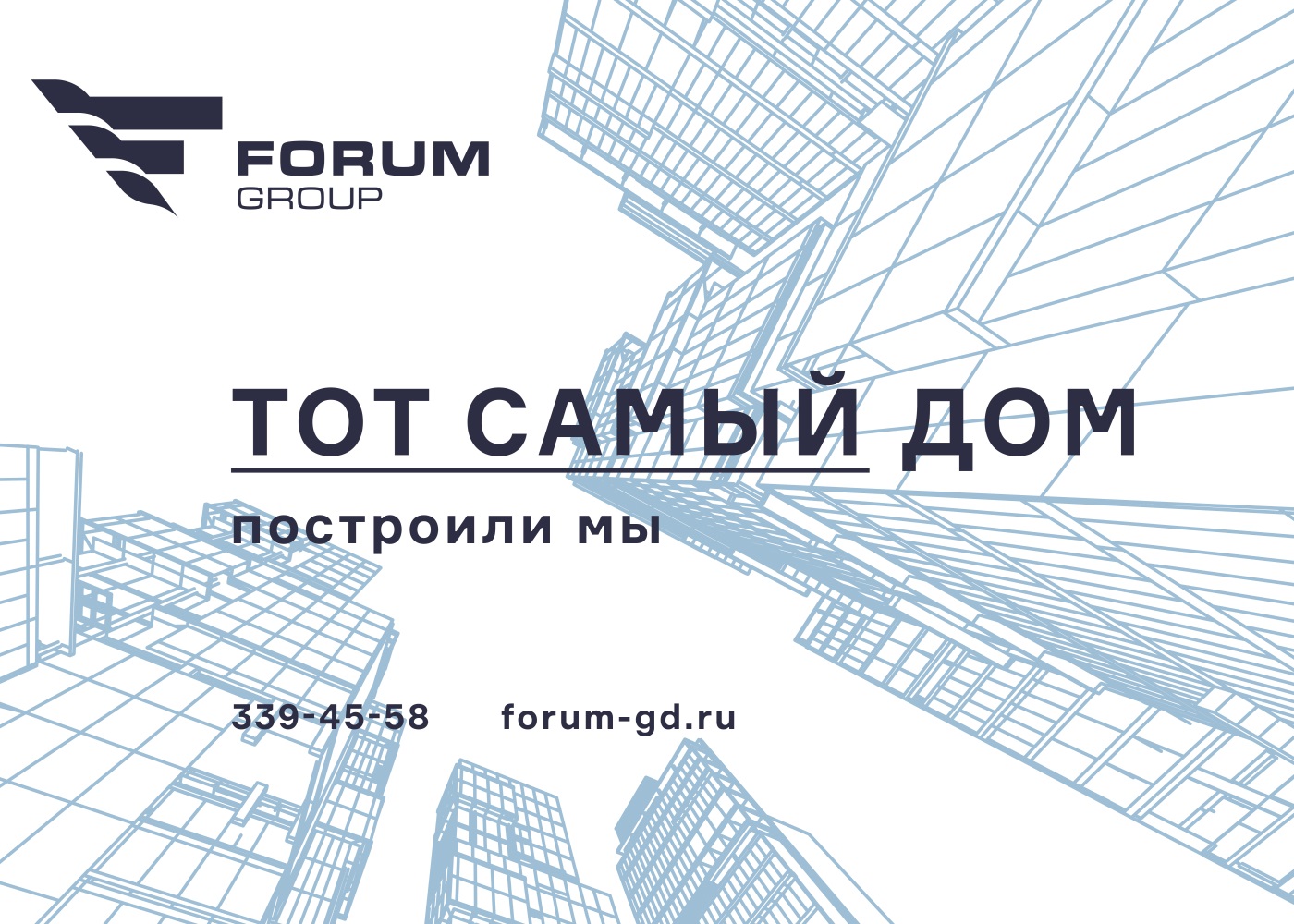 forum_tot_samiy_dom.jpg