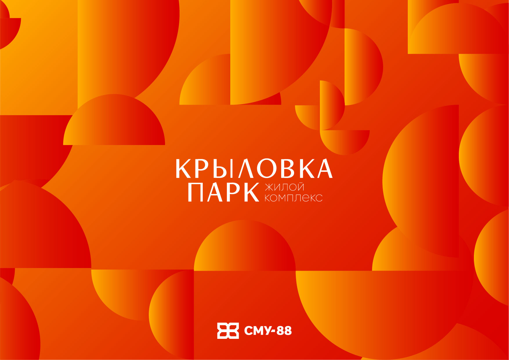 krilovka_brand_montazhnaya_oblast_1_kopiya_27.jpg