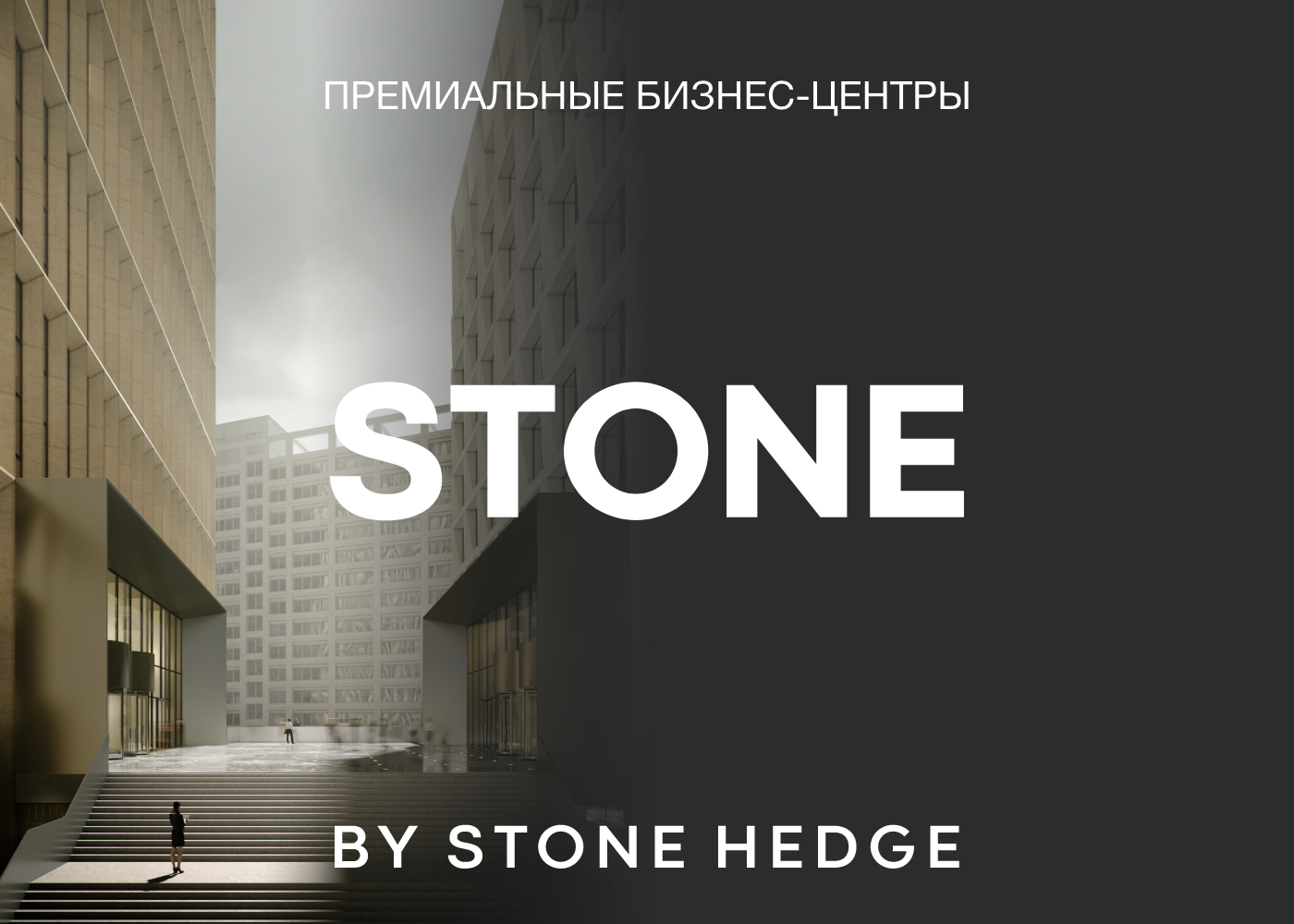 Зонтичный бренд STONE by Stone Hedge 